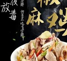 Xinjiang Spicy麻 Chicken