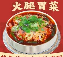 火腿冒菜