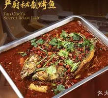 Yan's Secret-Recipe Grilled Fish