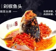 Spicy Chopped Chili Fish Head