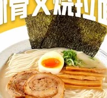 Pork Bone Char Siu Ramen