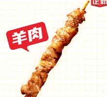 Zhengxin Lamb Skewers