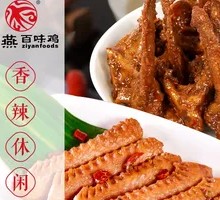 香辣卤啃