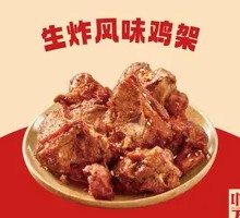 Fried Flavor Chicken Frame