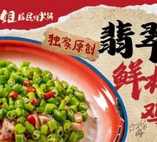 翡翠鲜椒鸡