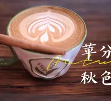 Apple Cinnamon Latte