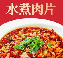 Sichuan Boiled Pork Slices
