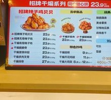 Spicy Chicken with Baby Chicken