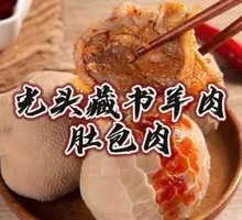 Stuffed Pig's Tripe