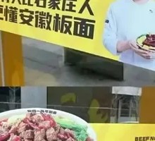 太和板面