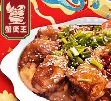 翅根煲