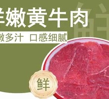 Tender Yellow Beef