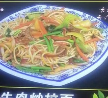 Cumin Beef Stir-Fried Noodles