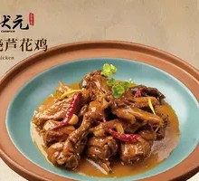 Braised Wulong Chicken