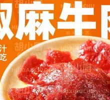 Spicy麻 Beef