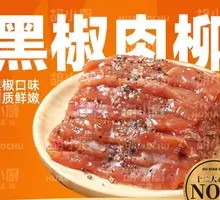 Black Pepper Beef Strips