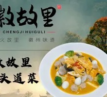 Head Dish of Huizhou
