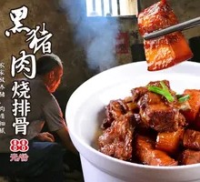 Black Pork and Spare Ribs Stew