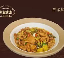 Sour Cabbage Stewed Intestines