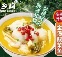 Spicy Sour Fish in Golden Soup