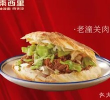 Tongguan Meat Sandwich