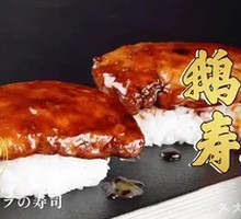 Foie Gras Sushi