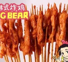鸡肉串串
