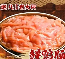 Fresh Duck Intestines