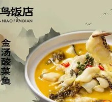Spicy Sour Fish in Golden Soup