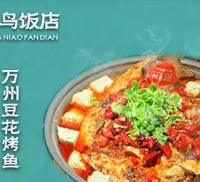 Wanzhou Tofu Grilled Fish
