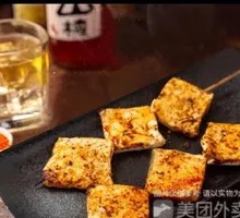 炭烤千叶豆腐