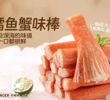 鳕鱼蟹味棒