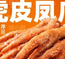 Braised Chicken Feet with Tiger Skin