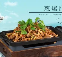Scallion Stir-Fried Lamb