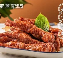 Braised Chicken Feet with Tiger Skin