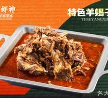 Goat Spine Hot Pot