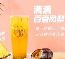 Passion Pineapple Delight