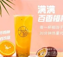 Passion Orange Delight