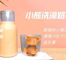 Bear Bath Milk Tea