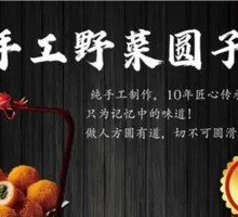 Wild Vegetable Dumplings