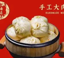 Handmade Pork Bun