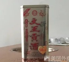 Wenwang Tribute Wine