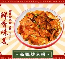 酱香鸡肉炒馕