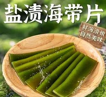 Salted Kelp Slices