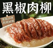Black Pepper Beef Strips