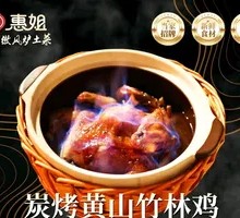 Charcoal-Grilled Huangshan Bamboo Forest Chicken