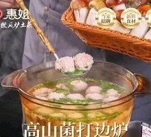 High Mountain Mushroom Hot Pot