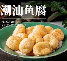 Chao Shan Fish Dumplings