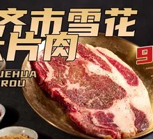 Xin Qi City Snowflake Thick Pork