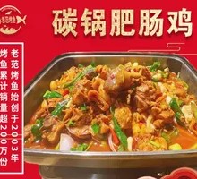 Carbon Pot Pig Intestine Chicken